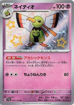 Xatu, Shiny Treasure ex