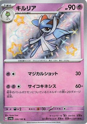 Kirlia, Shiny Treasure ex