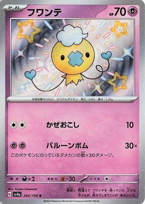 Drifloon, Shiny Treasure ex