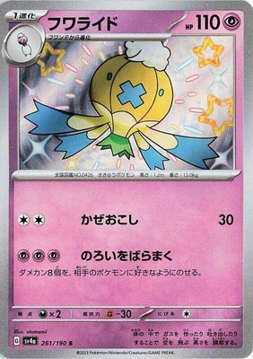 Drifblim, Shiny Treasure ex