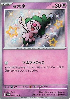 Mime Jr., Shiny Treasure ex
