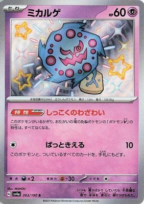 Spiritomb, Shiny Treasure ex