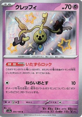 Klefki, Shiny Treasure ex