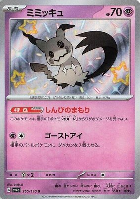 Mimikyu, Shiny Treasure ex