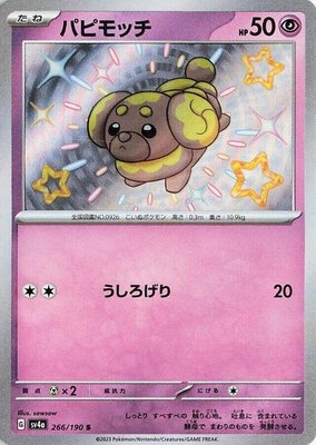 Fidough, Shiny Treasure ex