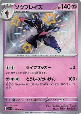 Ceruledge, Shiny Treasure ex