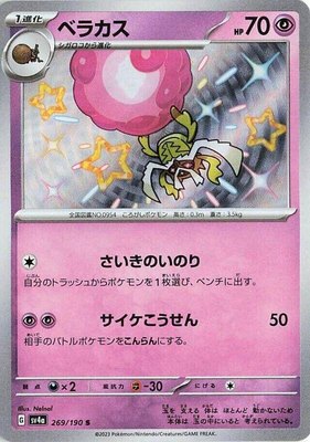 Rabsca, Shiny Treasure ex