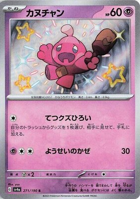 Tinkatink, Shiny Treasure ex