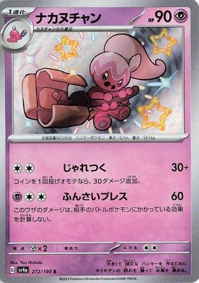 Tinkatuff, Shiny Treasure ex