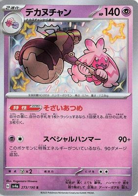 Tinkaton, Shiny Treasure ex