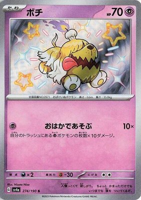 Greavard, Shiny Treasure ex