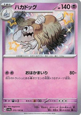 Houndstone, Shiny Treasure ex