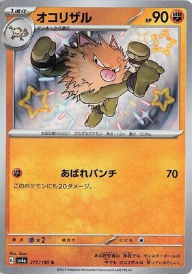 Primeape, Shiny Treasure ex