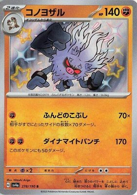 Annihilape, Shiny Treasure ex