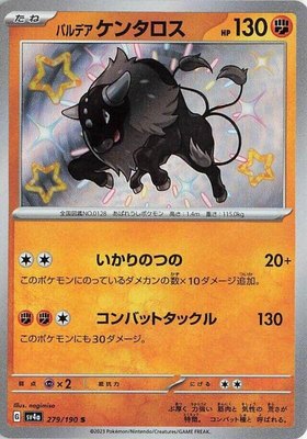 Paldean Tauros, Shiny Treasure ex