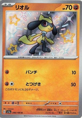 Riolu, Shiny Treasure ex