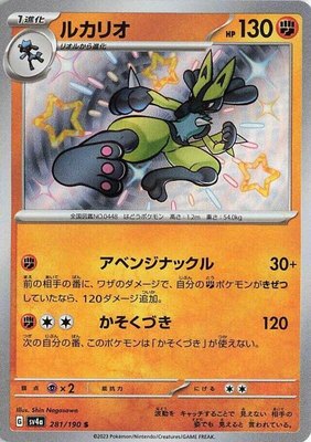 Lucario, Shiny Treasure ex