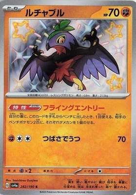 Hawlucha, Shiny Treasure ex