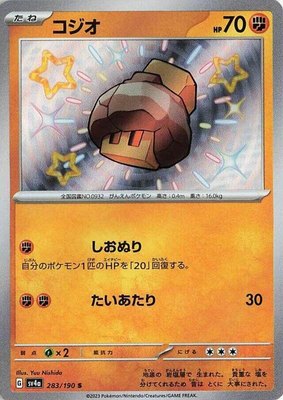 Nacli, Shiny Treasure ex