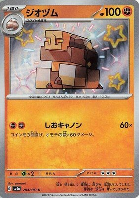 Naclstack, Shiny Treasure ex