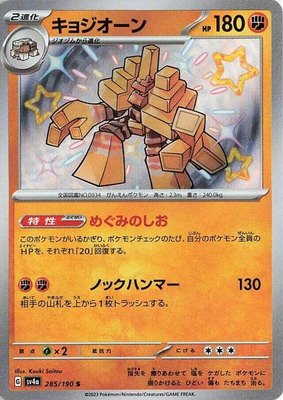 Garganacl, Shiny Treasure ex