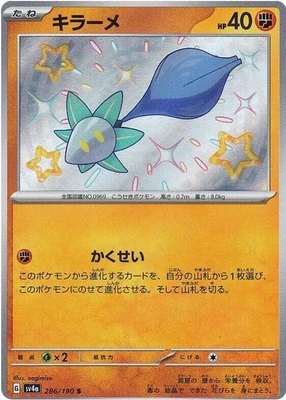 Glimmet, Shiny Treasure ex