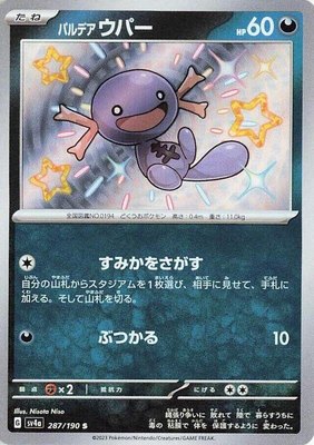 Paldean Wooper, Shiny Treasure ex