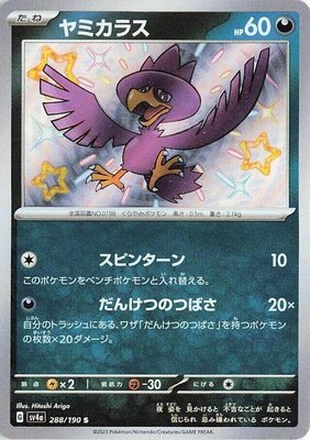Murkrow, Shiny Treasure ex