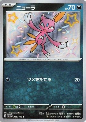 Sneasel, Shiny Treasure ex