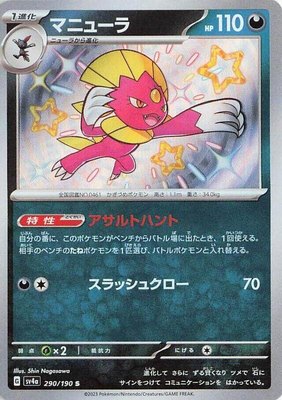 Weavile, Shiny Treasure ex