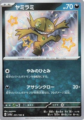 Sableye, Shiny Treasure ex