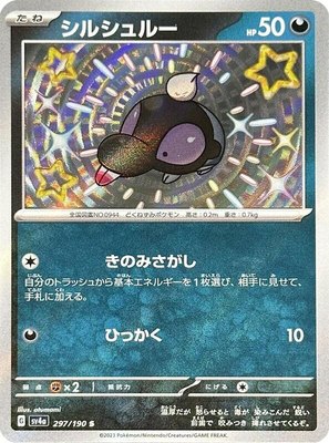 Shroodle, Shiny Treasure ex