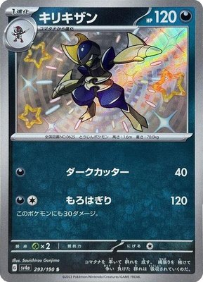 Bisharp, Shiny Treasure ex