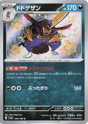 Kingambit, Shiny Treasure ex