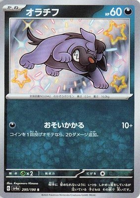Maschiff, Shiny Treasure ex