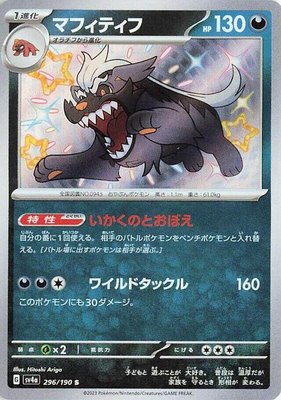 Mabosstiff, Shiny Treasure ex