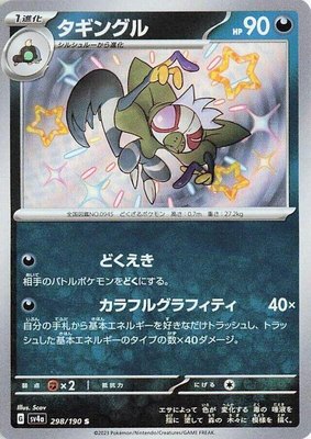 Grafaiai, Shiny Treasure ex