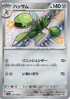 Scizor, Shiny Treasure ex