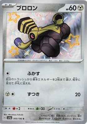 Varoom, Shiny Treasure ex