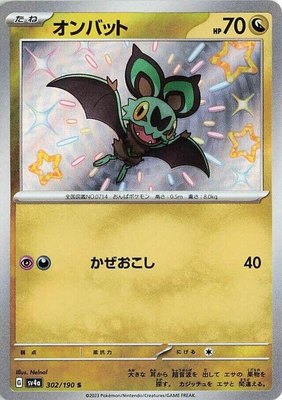Noibat, Shiny Treasure ex