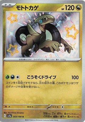 Cyclizar, Shiny Treasure ex