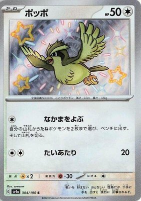 Pidgey, Shiny Treasure ex
