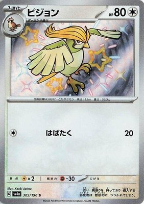 Pidgeotto, Shiny Treasure ex