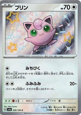 Jigglypuff, Shiny Treasure ex