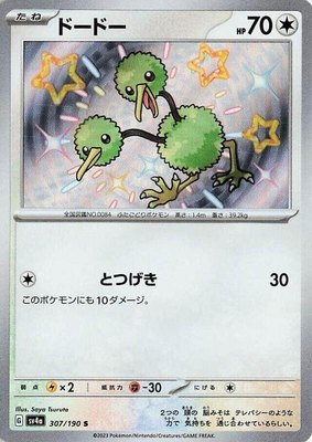 Doduo, Shiny Treasure ex