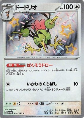 Dodrio, Shiny Treasure ex