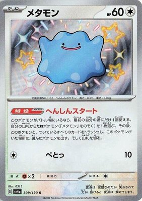 Ditto, Shiny Treasure ex