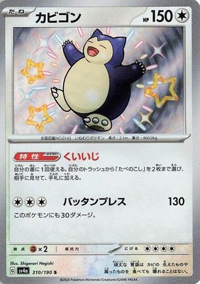 Snorlax, Shiny Treasure ex