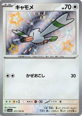 Wingull, Shiny Treasure ex