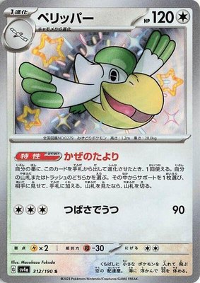 Pelipper, Shiny Treasure ex
